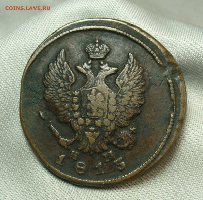 2 копейки 1813 года ЕМ НМ До 28.04.20 в 22.00 МСК - P1540231.JPG