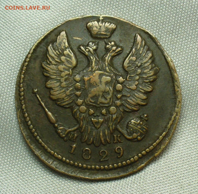 Копейка 1829 года ЕМ ИК До 28.04.20 в 22.00 МСК - P1540218.JPG