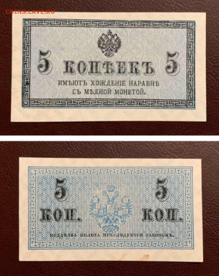 5 копеек 1915 года. UNC, до 01.05.2020г в 22:00 - 9E11583B-F2CB-4FA3-B19A-0E5E02ADE2B8