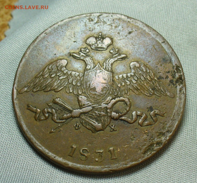 5 копеек 1831 ЕМ ФХ Жёлтый До 28.04.20 в 22.00 МСК - P1540286.JPG