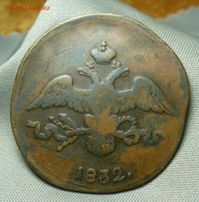 2 копейки 1832 СМ До 28.04.20 в 22.00 МСК - P1540894.JPG