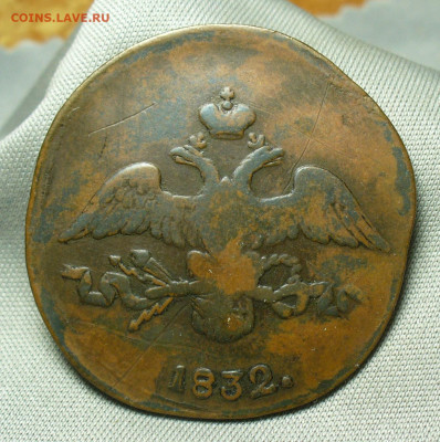 2 копейки 1832 СМ До 28.04.20 в 22.00 МСК - P1540893.JPG