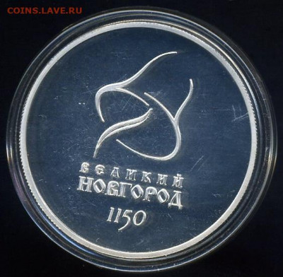 Великий Новгород 1150 лет - 2009 год - img737
