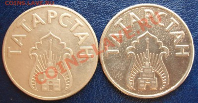 ТОПЛИВНЫЕ ЖЕТОНЫ ТАТАРСТАН 2 шт. до 5.09.23-00 мск - Аверс.JPG