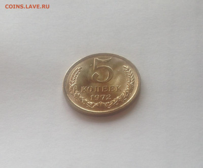 5 копеек 1972г. UNC - 572-1