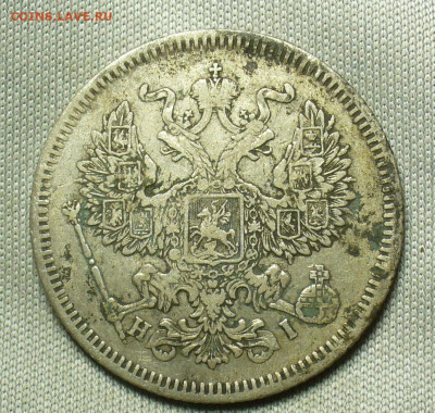 20 копеек 1872 СПБ HI До 28.04.20 в 22.00 МСК - P1550111.JPG