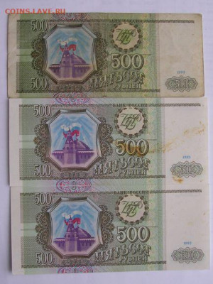 500 рублей 1993 г. до 2.05.20 г. - DSCN5143