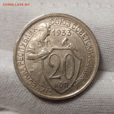 20 копеек 1933 Отличная До 28.04.2020 22:00 - 20200425_215859-1024x1024