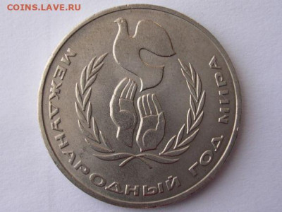 1 руль 1986 г. Год Мира до 2.05.20. - DSCN5578