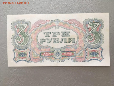 3 рубля 1925. До 29.04.20 - 1