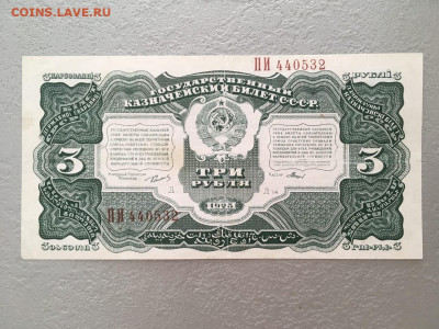 3 рубля 1925. До 29.04.20 - 2