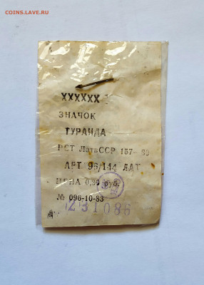 Значок "Тураида" Родная упаковка. до 2.05 - упаковка (2)