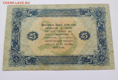 25 рублей РСФСР 1923 год, второй выпуск - 11