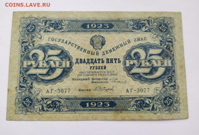25 рублей РСФСР 1923 год, второй выпуск - 10