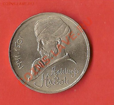 Навои 1991г.чекан.вне гурт.кольца с смещением2.09.11. 22.00М - реверс навои