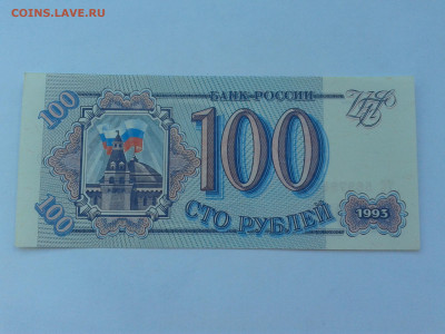 100 рублей 1993 года Россия Пресс белая бумага - 20200403_123726