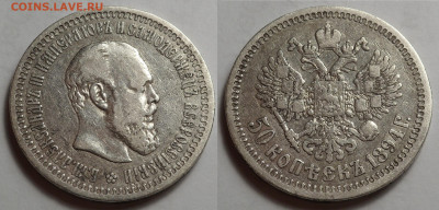 50 копеек 1894 до 30.04.20 - SAM_3483.JPG