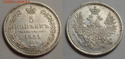 5 копеек 1851 до 30.04.20 - SAM_3492.JPG