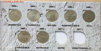 Набор Города-герои + 7 монет до 30.04.2020 22:00 мск - 488.JPG