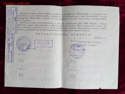 Акции "Гермес" 12 штук До 30 04 2020 - IMG_20200425_183411