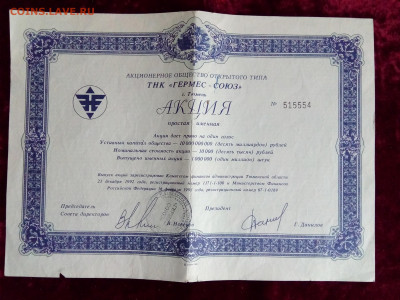 Акции "Гермес" 12 штук До 30 04 2020 - IMG_20200425_183354