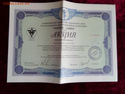 Акции "Гермес" 12 штук До 30 04 2020 - IMG_20200425_183250