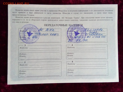 Акции "Гермес" 12 штук До 30 04 2020 - IMG_20200425_183213