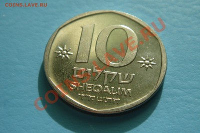 Израиль монета 10 шекелей 1984г (Герцель) - DSC00023.JPG