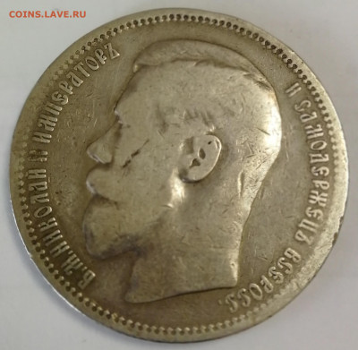 1 рубль 1896г * - IMG_20200426_174524