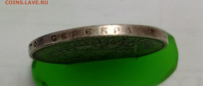 1 Рубль 1897г. ** - IMG_20200426_180318