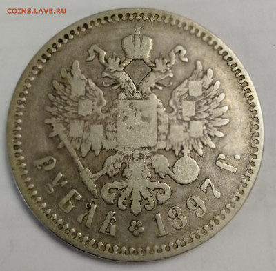 1 Рубль 1897г. ** - IMG_20200426_180238