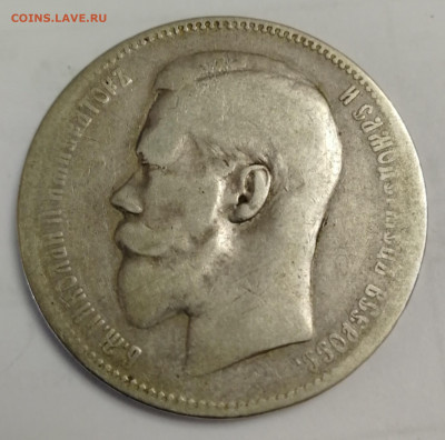 1 Рубль 1897г. ** - IMG_20200426_180249