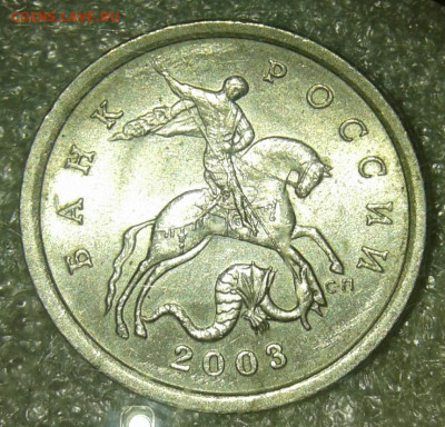 5 коп 2003 сп шт.2.3 + нечастые до 28.04.20 - 20200426_180103-1