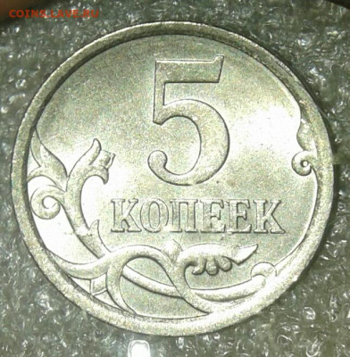 5 коп 2003 сп шт.2.3 + нечастые до 28.04.20 - 20200426_182435-1