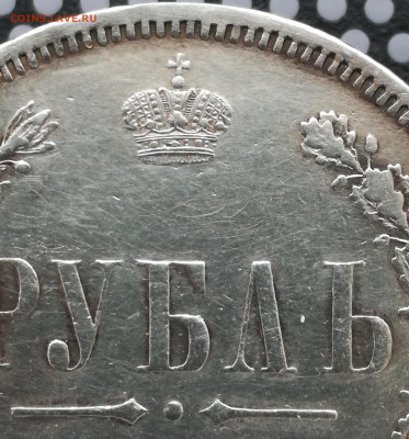 Рубль 1873 спб нi  до 29.04.20  до 22.30 мск - IMG_20200123_123341