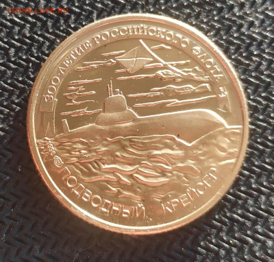 50 рублей "300 лет флоту". Подлинность. - IMG_20200426_190015