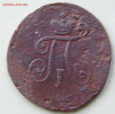 1 полушка 1797 ам до 28.04.2020 - DSC00243