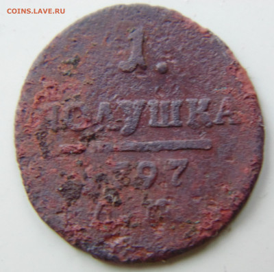 1 полушка 1797 ам до 28.04.2020 - DSC00242