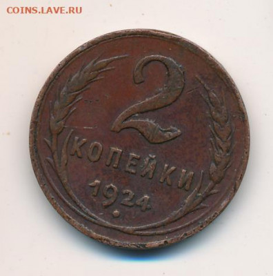 1 копейка 1924 года - image