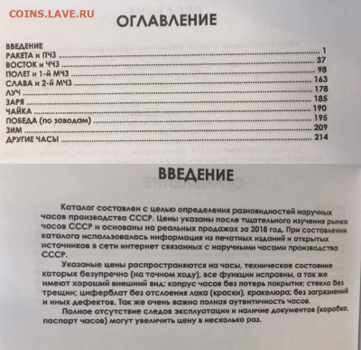 Каталог часов производства СССР, фикс - содержание