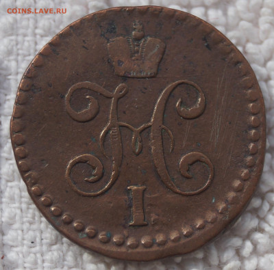 2 Копейки 1844 СМ до 02.05.2020 в 22:00 - 1-2К1844см_2.JPG