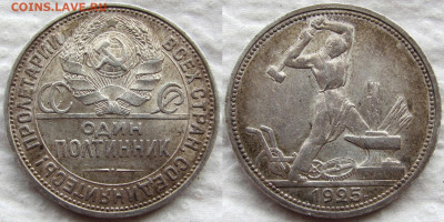 Полтинники 1924 и 1925 годов, до 30.04.20 22-00 МСК - 1925 1