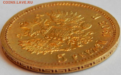 5 рублей 1903 г. (АР), UNC, до 27.04.20  21:30 МСК - 04.JPG