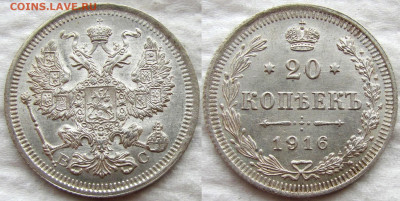 20 копеек 1916 штемпельные (2 шт.), до 30.04.20 22-00 МСК - 1916 1