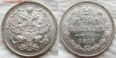 20 копеек 1916 штемпельные (2 шт.), до 30.04.20 22-00 МСК - 1916 1