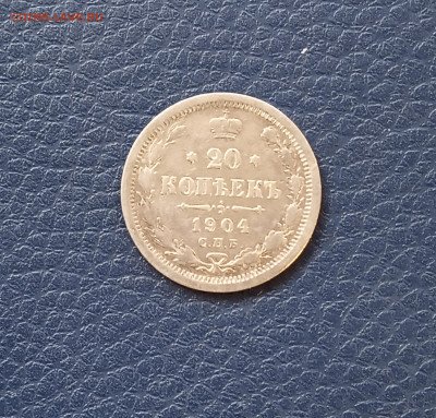 20 к. 1904 г - IMG_20200426_173407