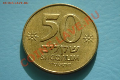 Израиль монета 50 шекелей 84-85гг - DSC00024.JPG