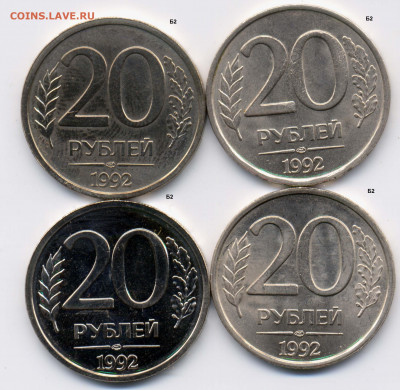 20 рублей 1992 ЛМД. Разновидности - 20р.б2