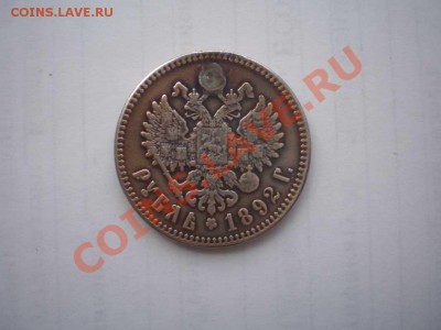 рубль 1892 г. АГ - а.3.2