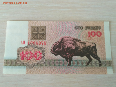 БЕЛОРУССИЯ,100 рублей 1992г до 28.04.2020г - IMG_20200426_123835